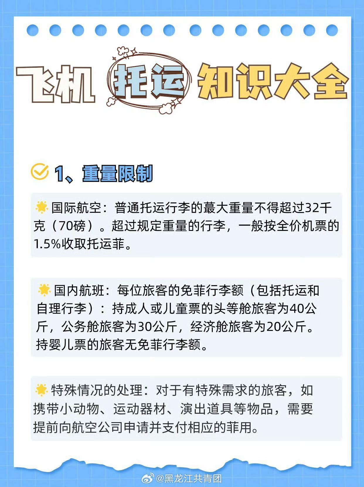 民航托運(yùn)行李最新規(guī)定全面解析