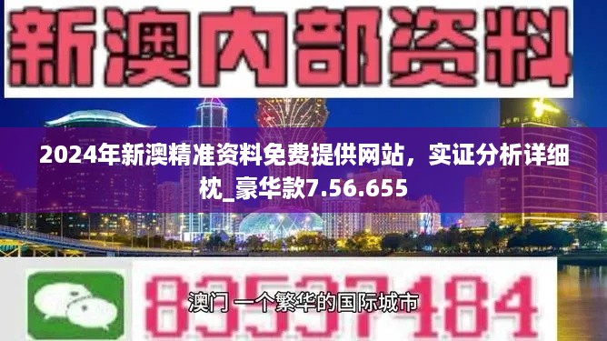 2024新奧精準資料免費大全,全面解答解釋落實_VR16.391