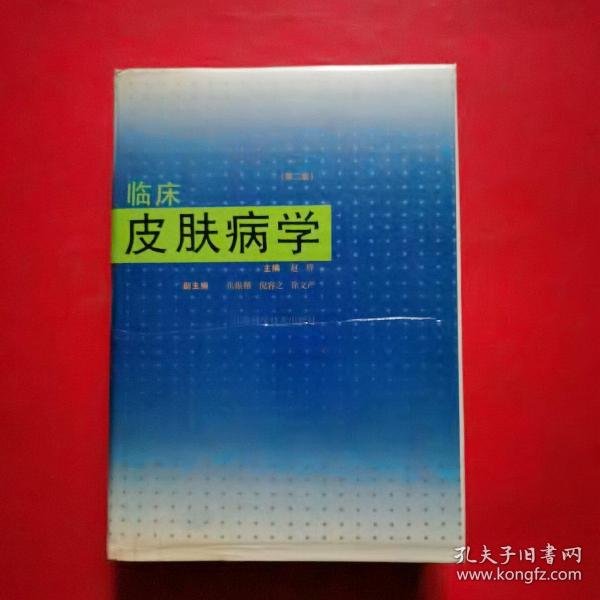 臨床皮膚病學(xué)最新版，革新與未來(lái)展望展望