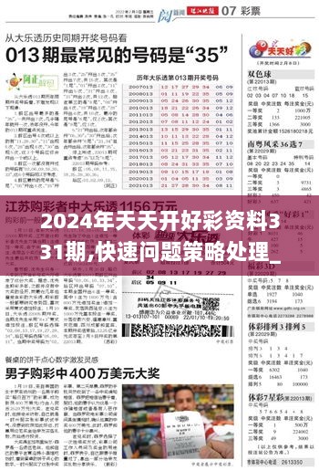 2024天天彩正版免費資料,可靠執行計劃_Deluxe23.72