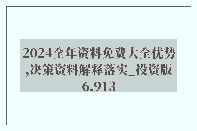 2024年正版資料全年免費,新興技術(shù)推進策略_WP版22.93