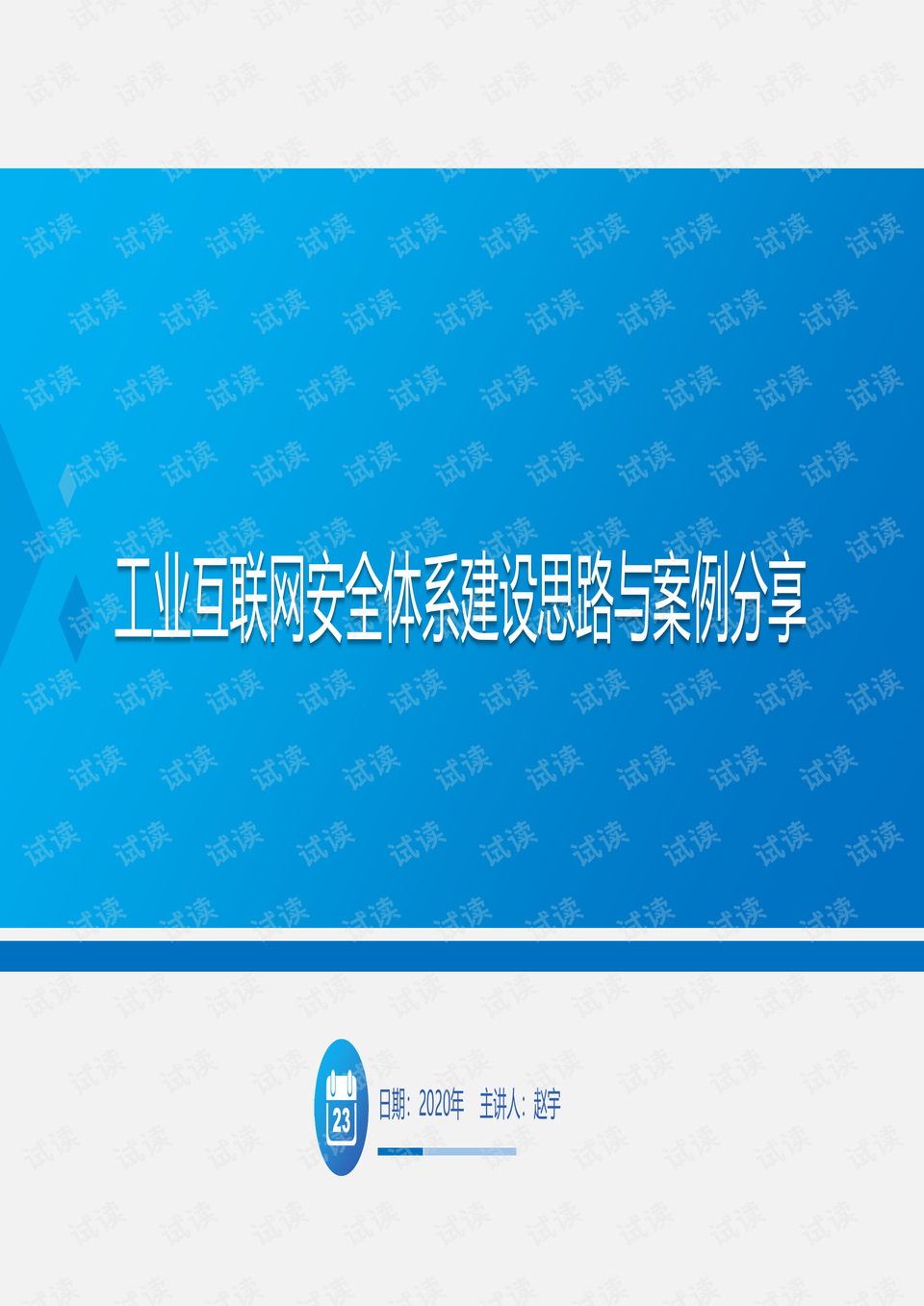 企業(yè)網(wǎng)絡(luò)安全防護成功案例分享，最新實踐與防護策略