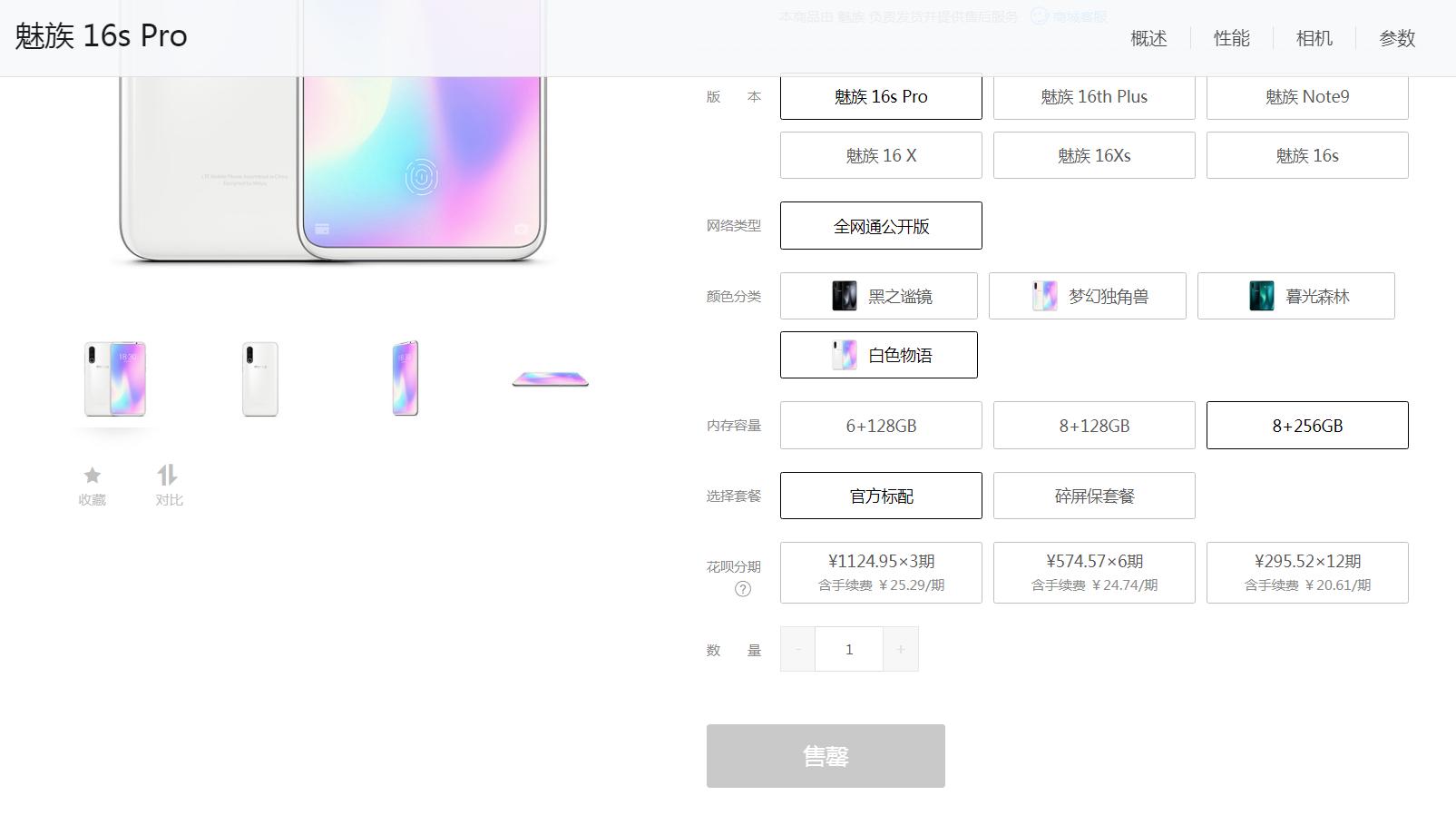 魅族最新機型全面深度解析