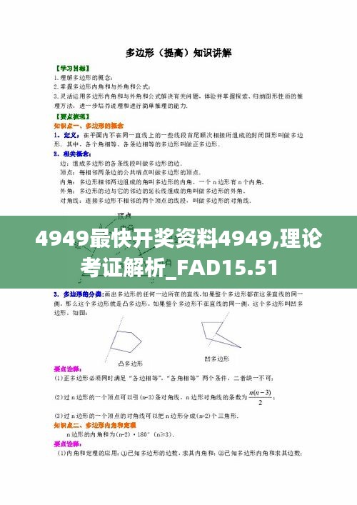 4949彩正版免費(fèi)資料,科學(xué)基礎(chǔ)解析說明_LE版47.218