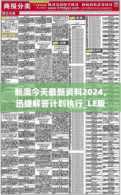 新澳2024年精準(zhǔn)正版資料,適用性執(zhí)行設(shè)計_標(biāo)準(zhǔn)版99.558