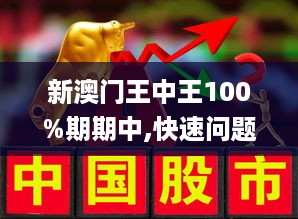 新澳門王中王100%期期中,動態(tài)調(diào)整策略執(zhí)行_mShop42.999