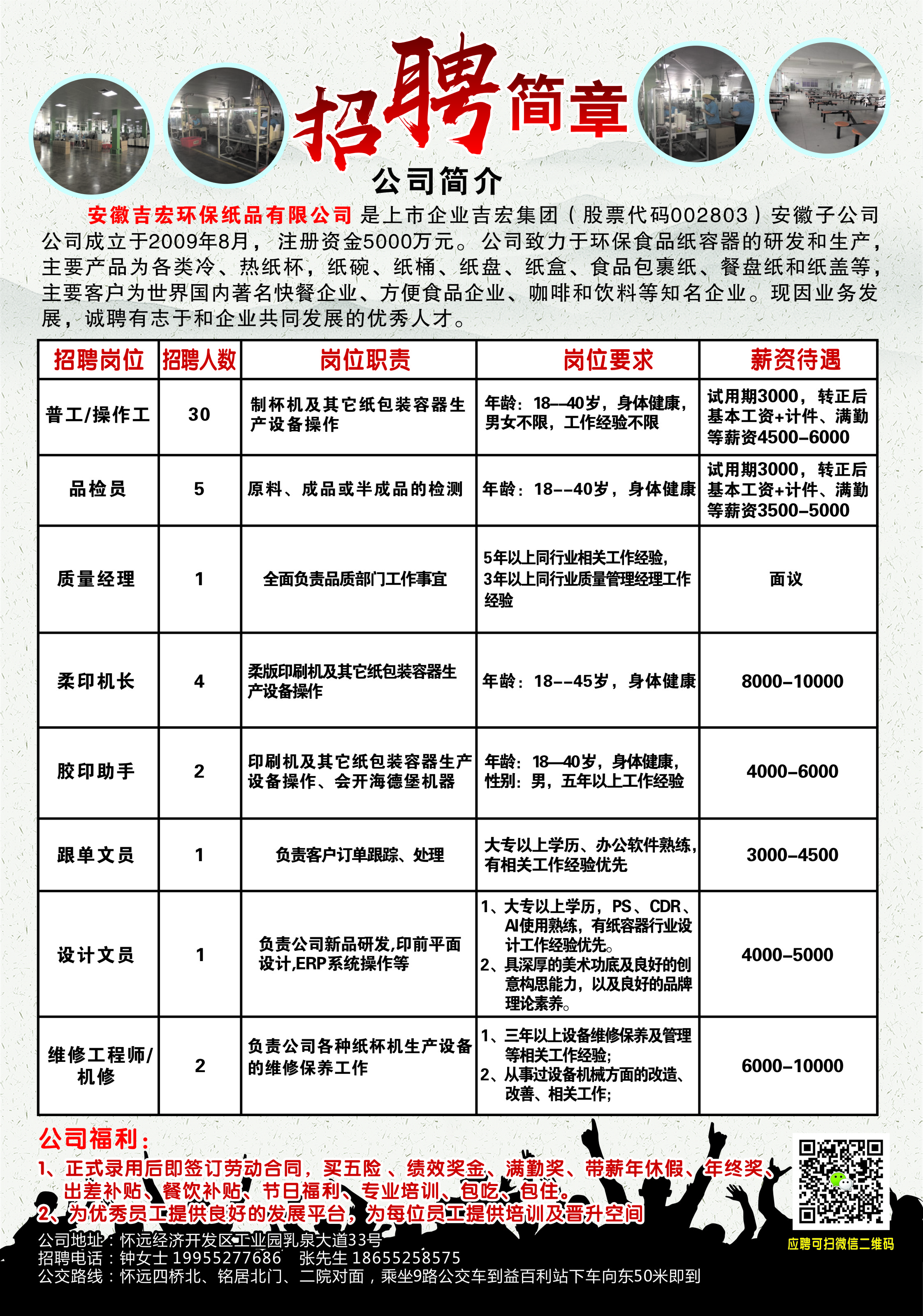 嘉禾化妝品廠招聘啟事，尋找優秀人才加入我們的團隊！