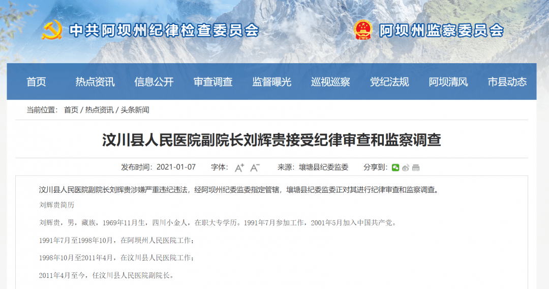 汶川縣紀檢委深化監督執紀，推動全面從嚴治黨向基層延伸的最新通報