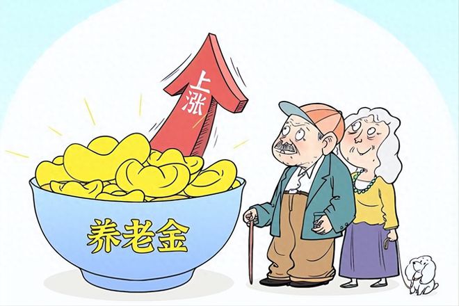 中人養老金政策最新解讀