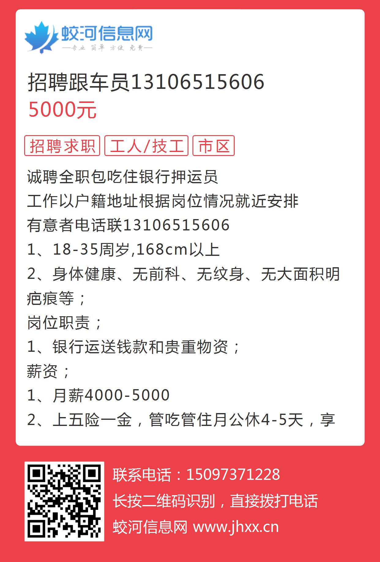 三河地區(qū)司機招聘最新信息匯總