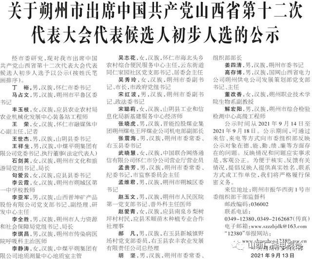 山西省組織部公示新舉措，深化人才隊(duì)伍建設(shè)，助力地方發(fā)展新篇章