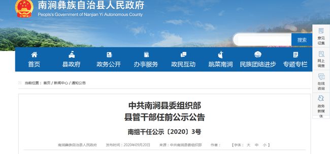 南澗縣人事任免名單最新公布