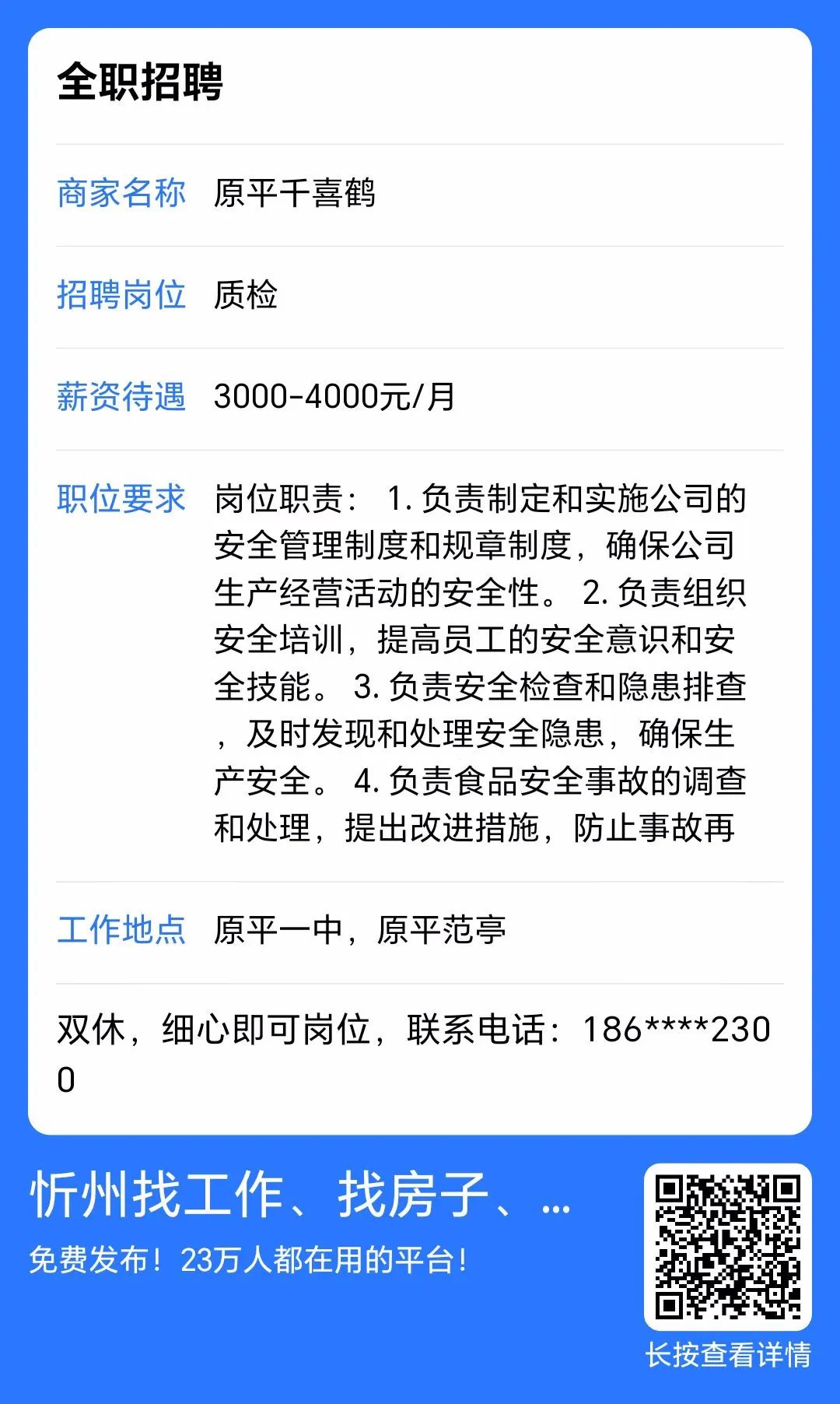 平原招聘網最新招聘動態及其社會影響分析