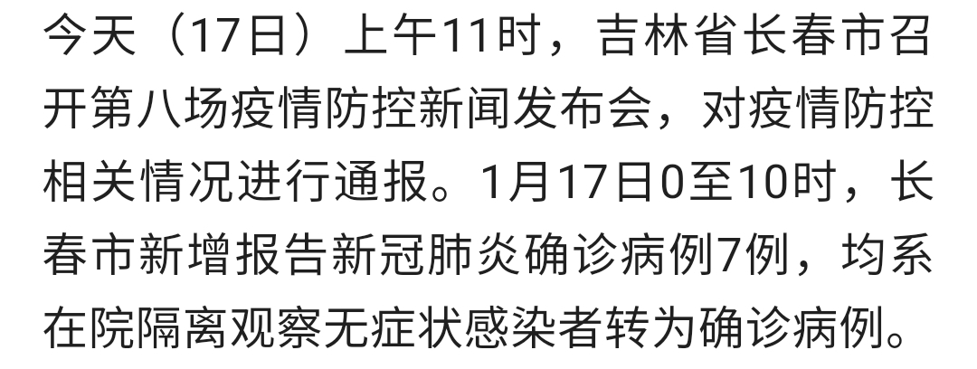 長春疫情最新動態更新