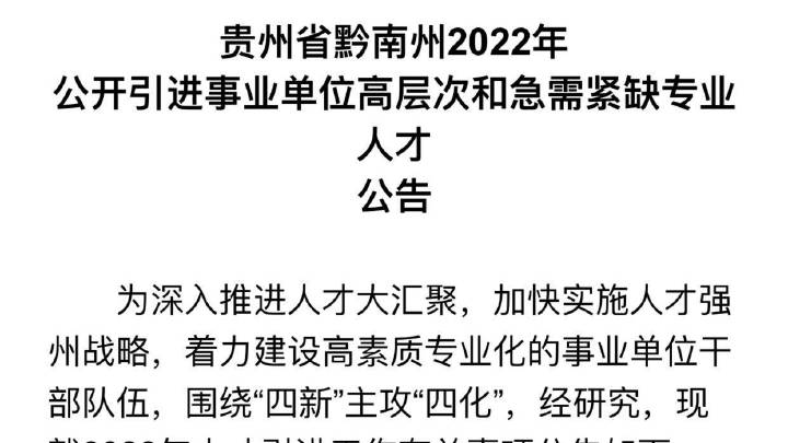 黔南最新招聘動態與求職指南