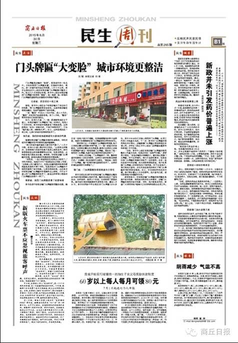 河南商丘最新新聞報道