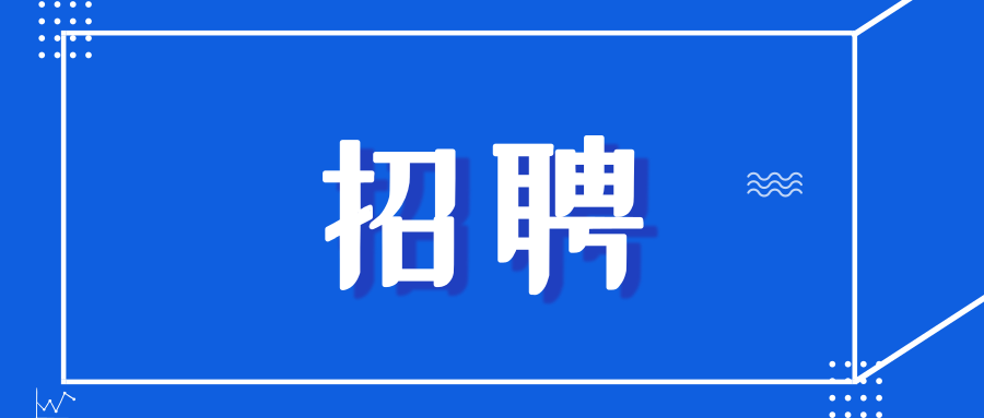 平昌招聘網最新招聘動態，職業發展的機遇與挑戰解析