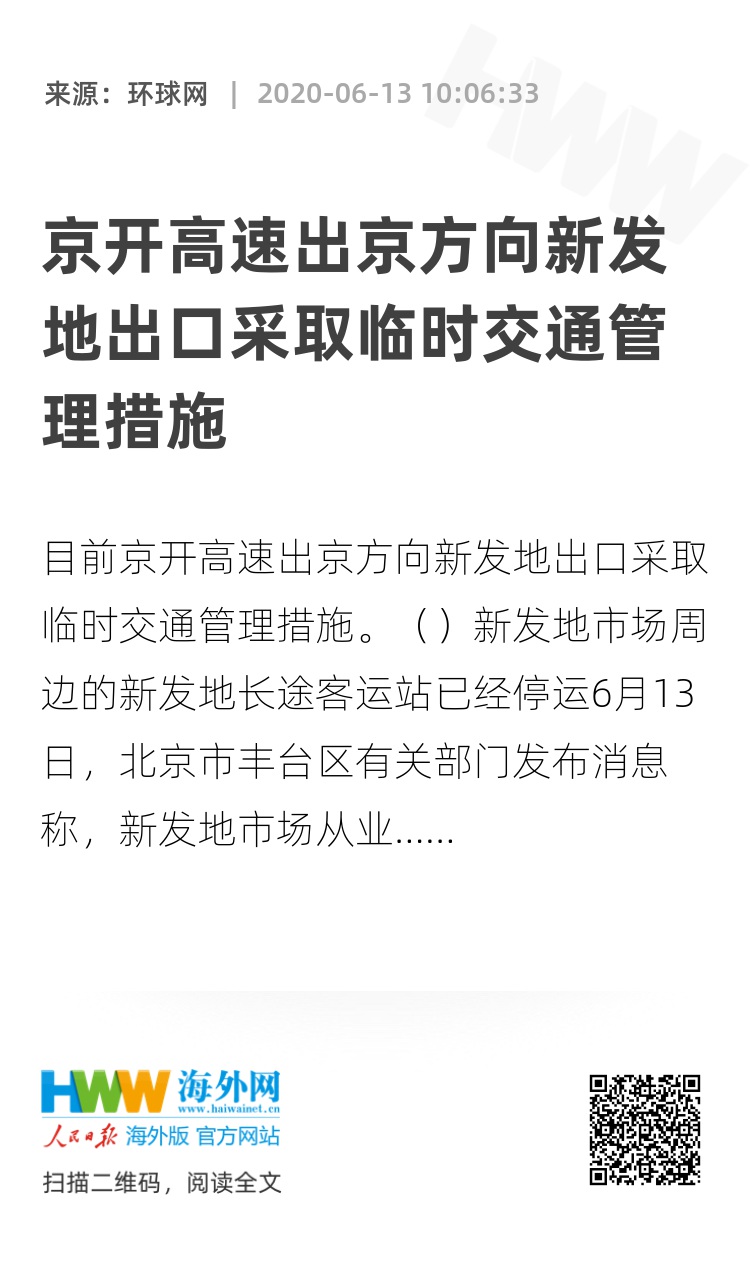 進京出京最新政策調整及交通動態更新