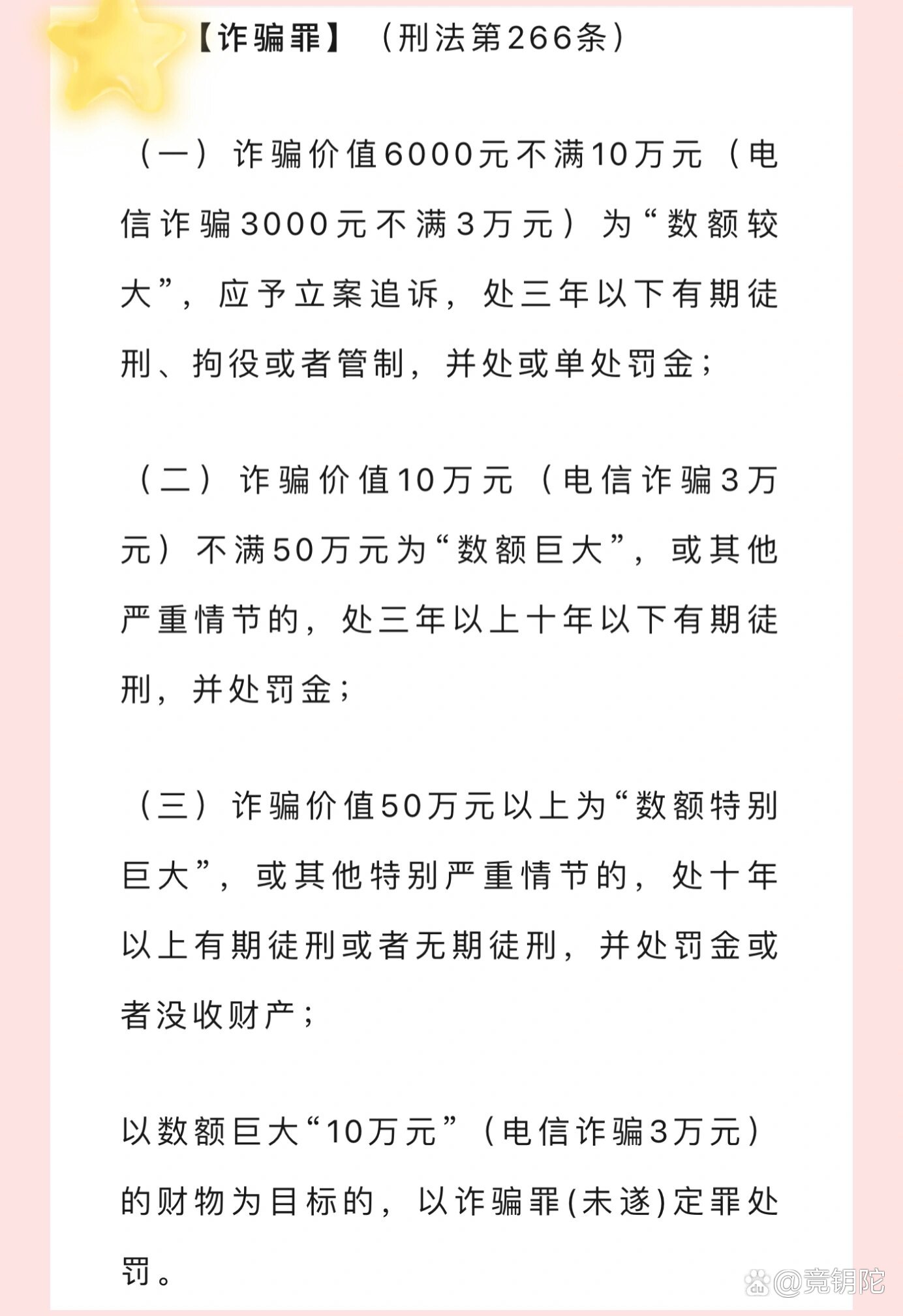 詐騙案量刑標準最新探討與分析