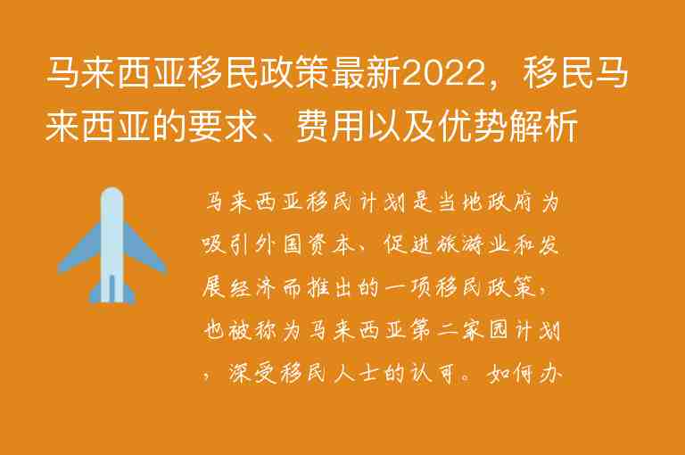 馬來西亞移民最新政策全面解讀