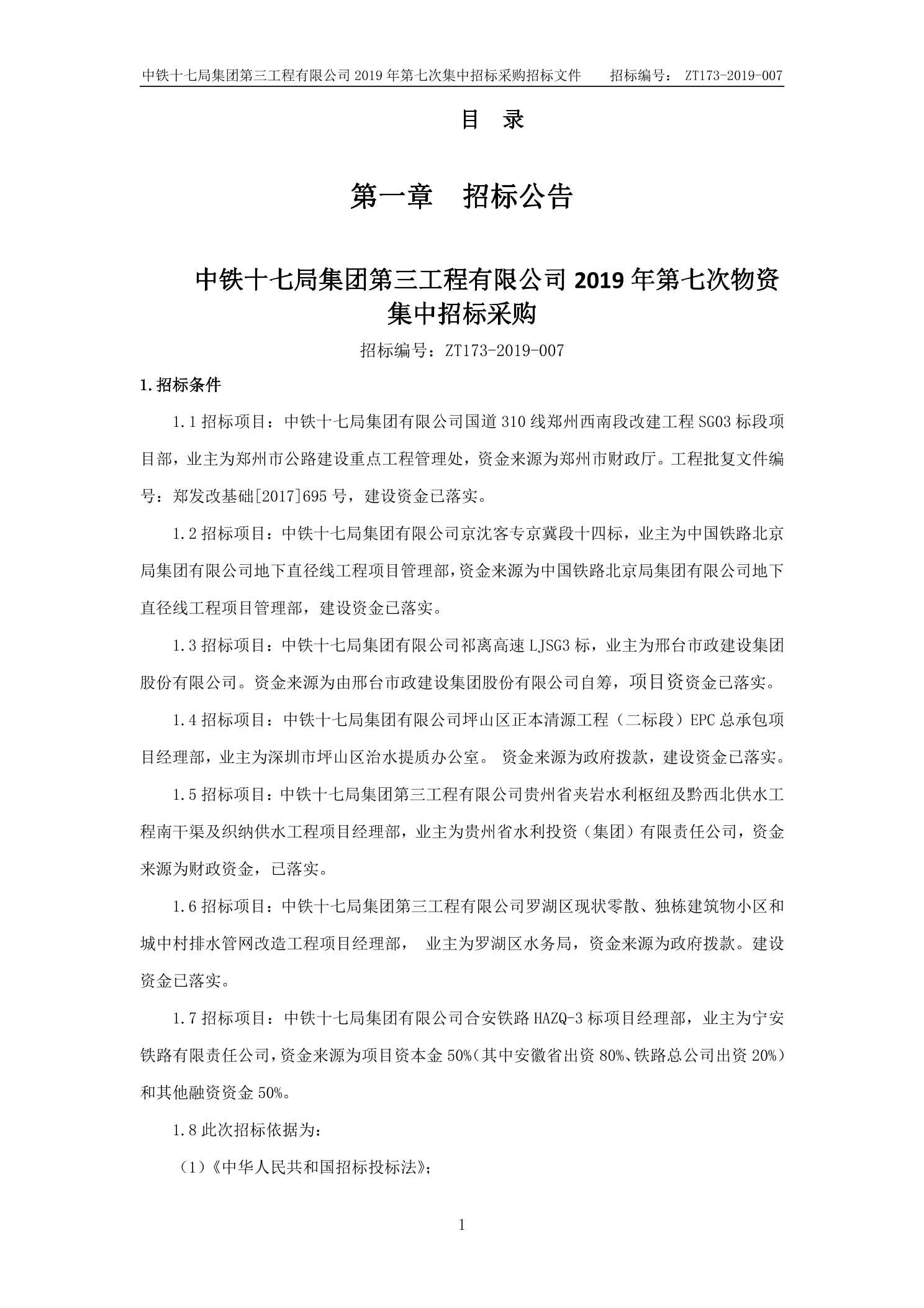 中鐵十七局最新中標項目揭示企業實力與未來展望