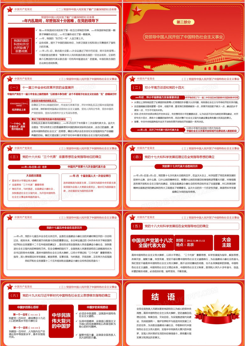 最新黨課內(nèi)容深度解讀與探討