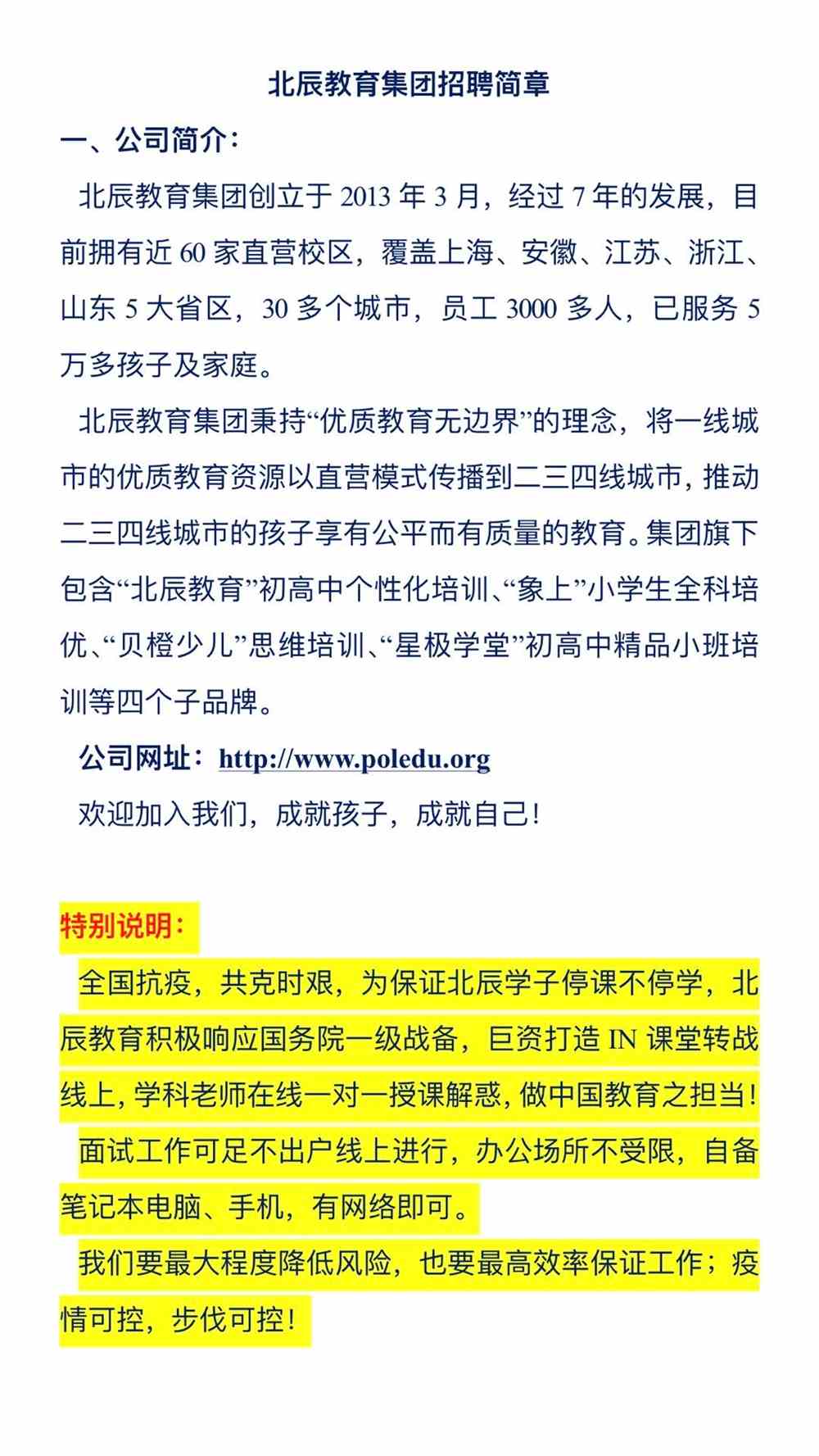 北辰最新招聘，人才與機遇的交匯點探尋