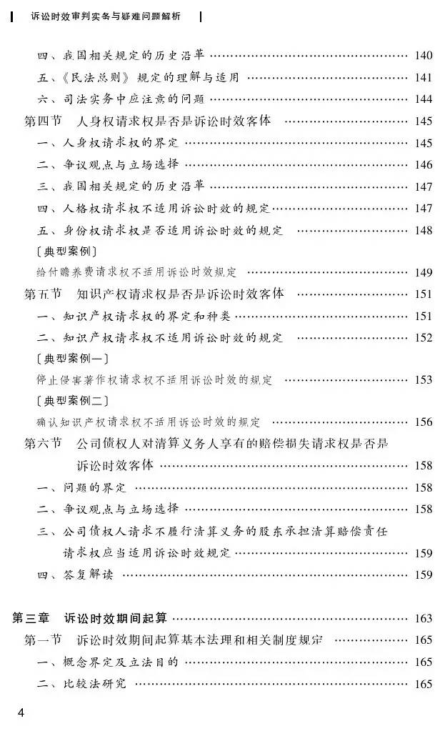 最新訴訟時效司法解釋及其對法律實踐的影響分析