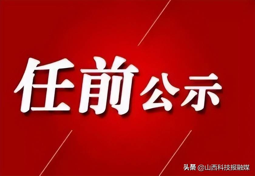 晉城市組織部公示新舉措，深化人才隊伍建設，開啟地方發展新篇章